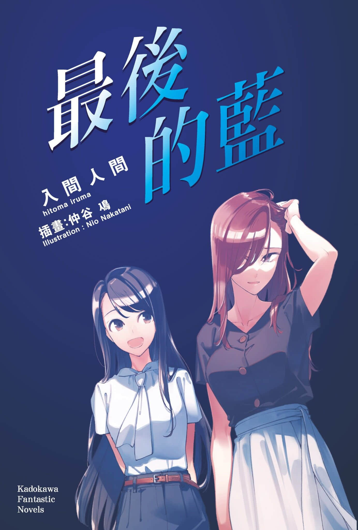 《最后的蓝》短篇集 插图（2）