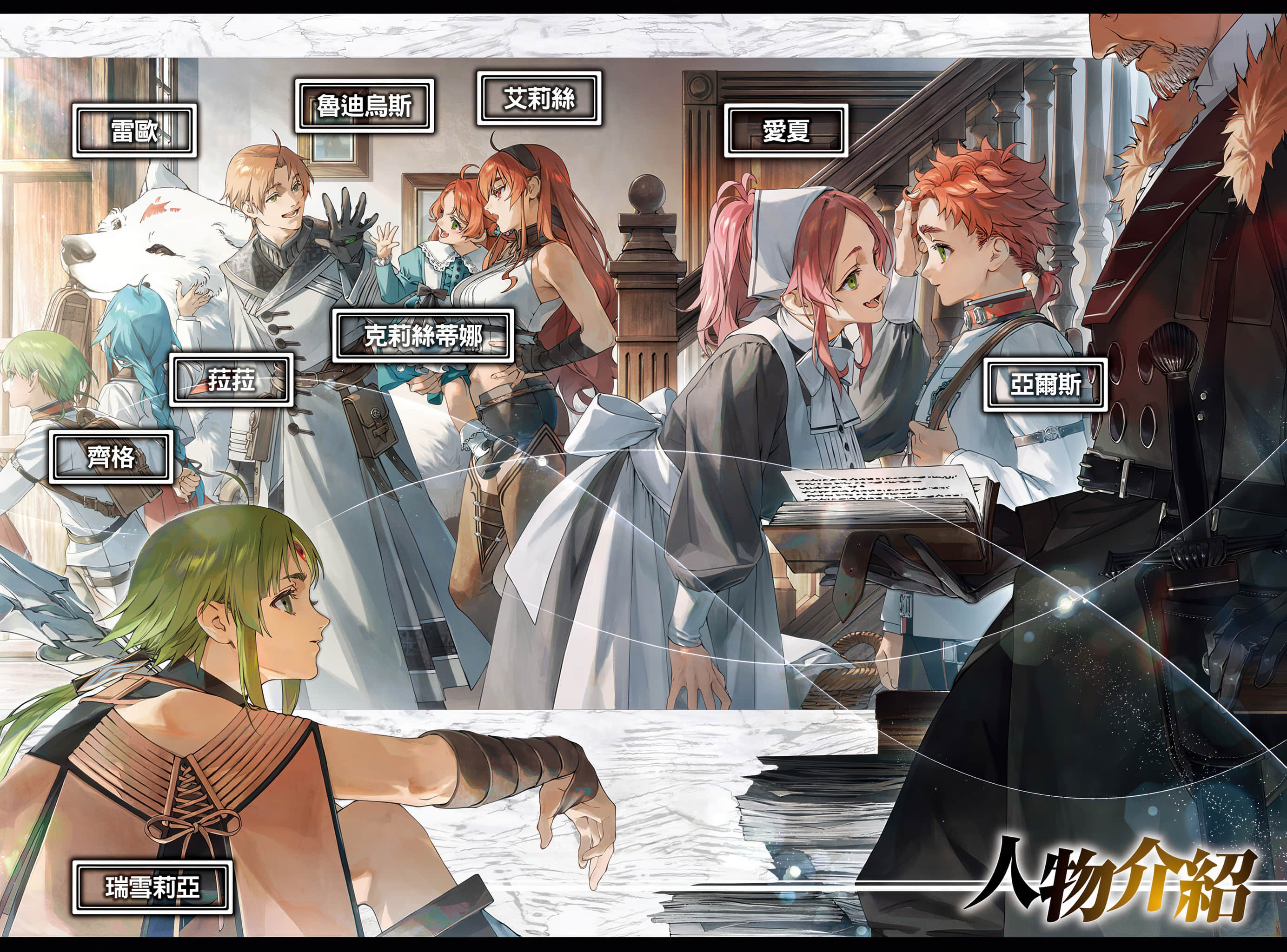 《无职转生 ～蛇足篇～》3 无职红毯 插图（3）