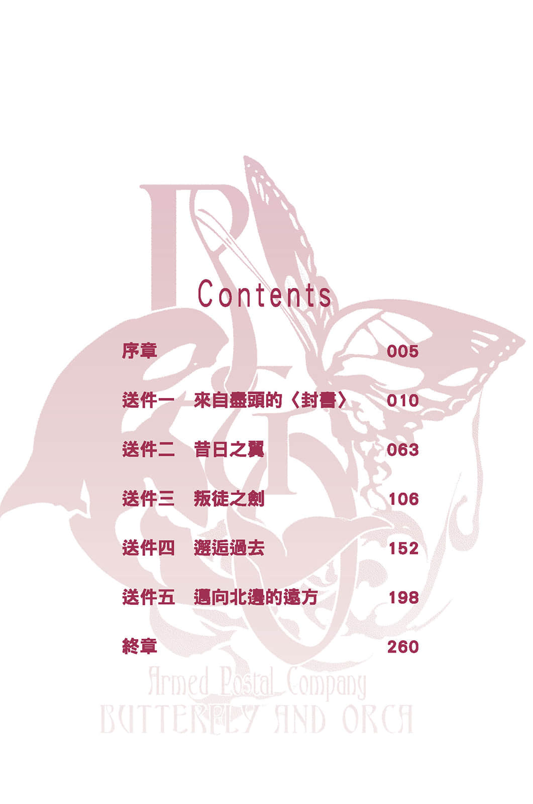《不会飞的蝴蝶与天空之鯱》1 浮空岛的信箱3 插图（3）
