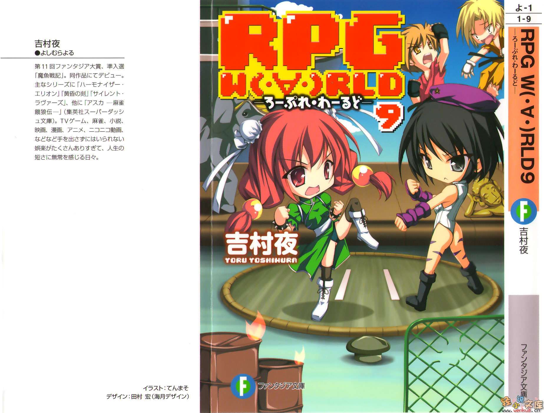 《RPG WORLD -RPG·世界-》9 插图（2）