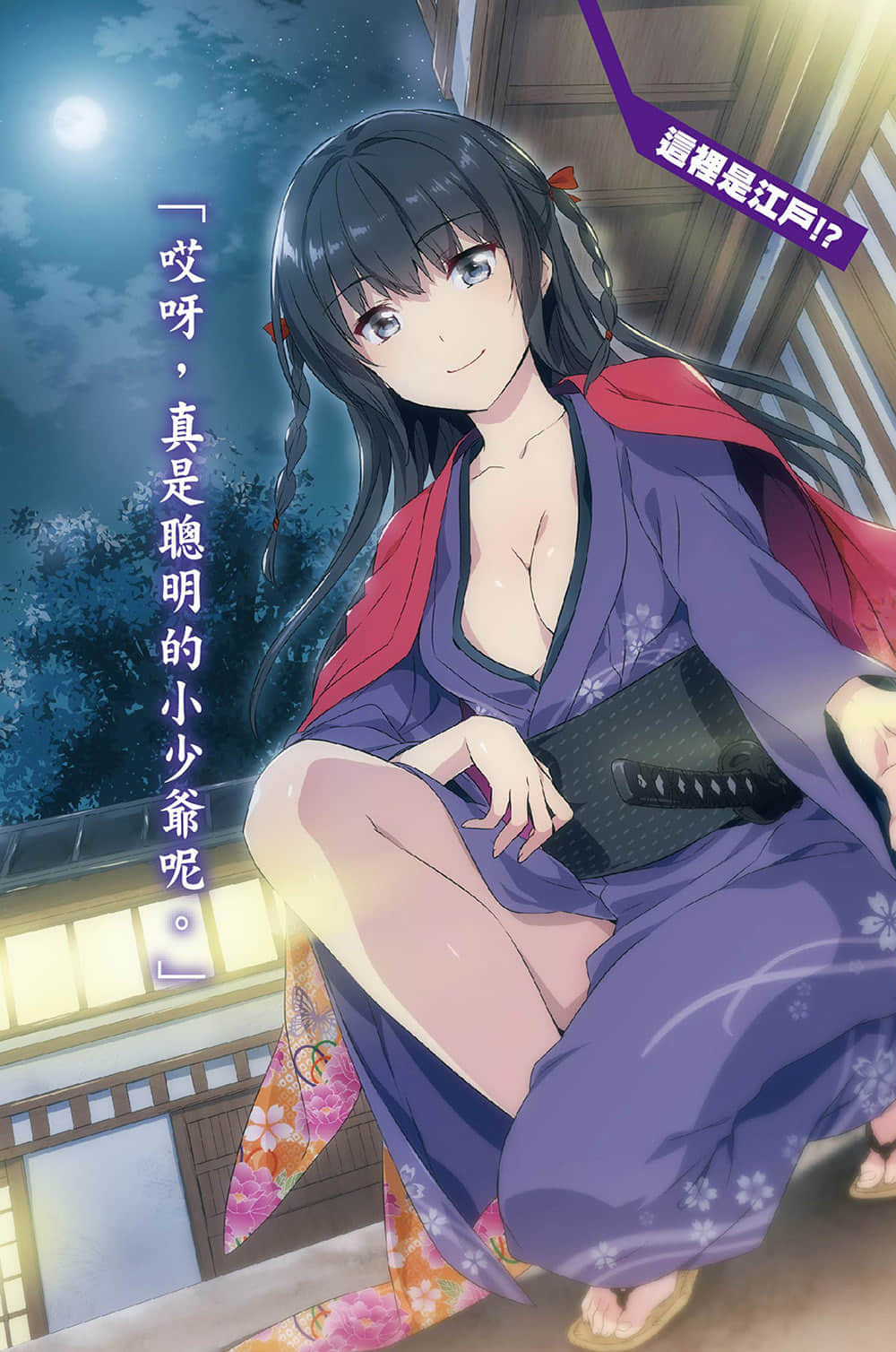魔装学园H×H小说插图（193）