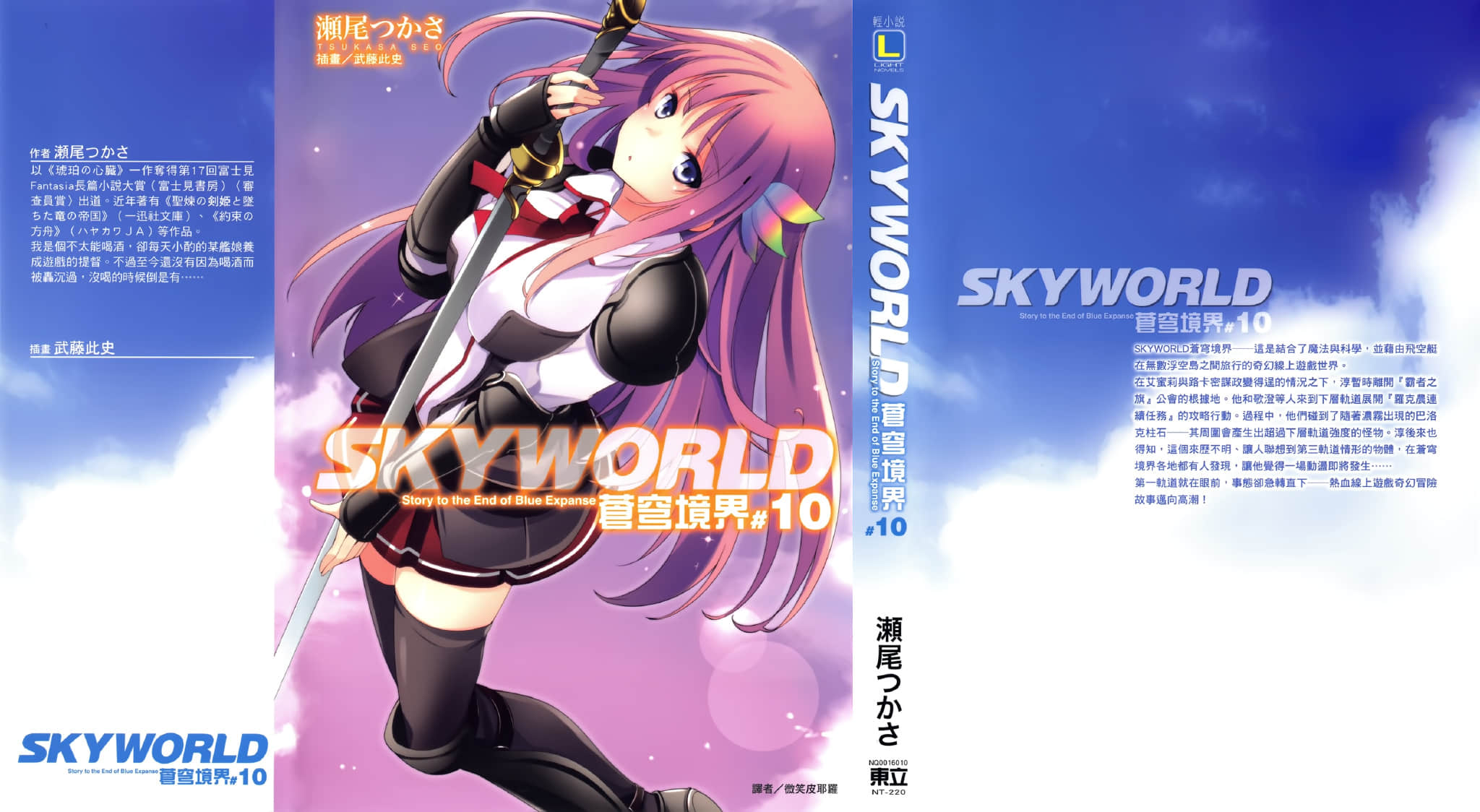 《SKYWORLD蒼穹境界》10 插圖（1）