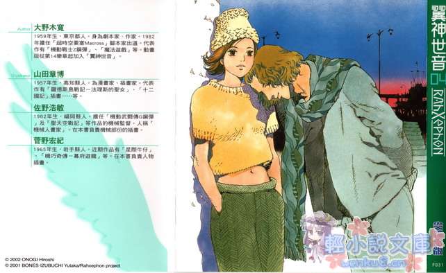 翼神世音小说插图（14）