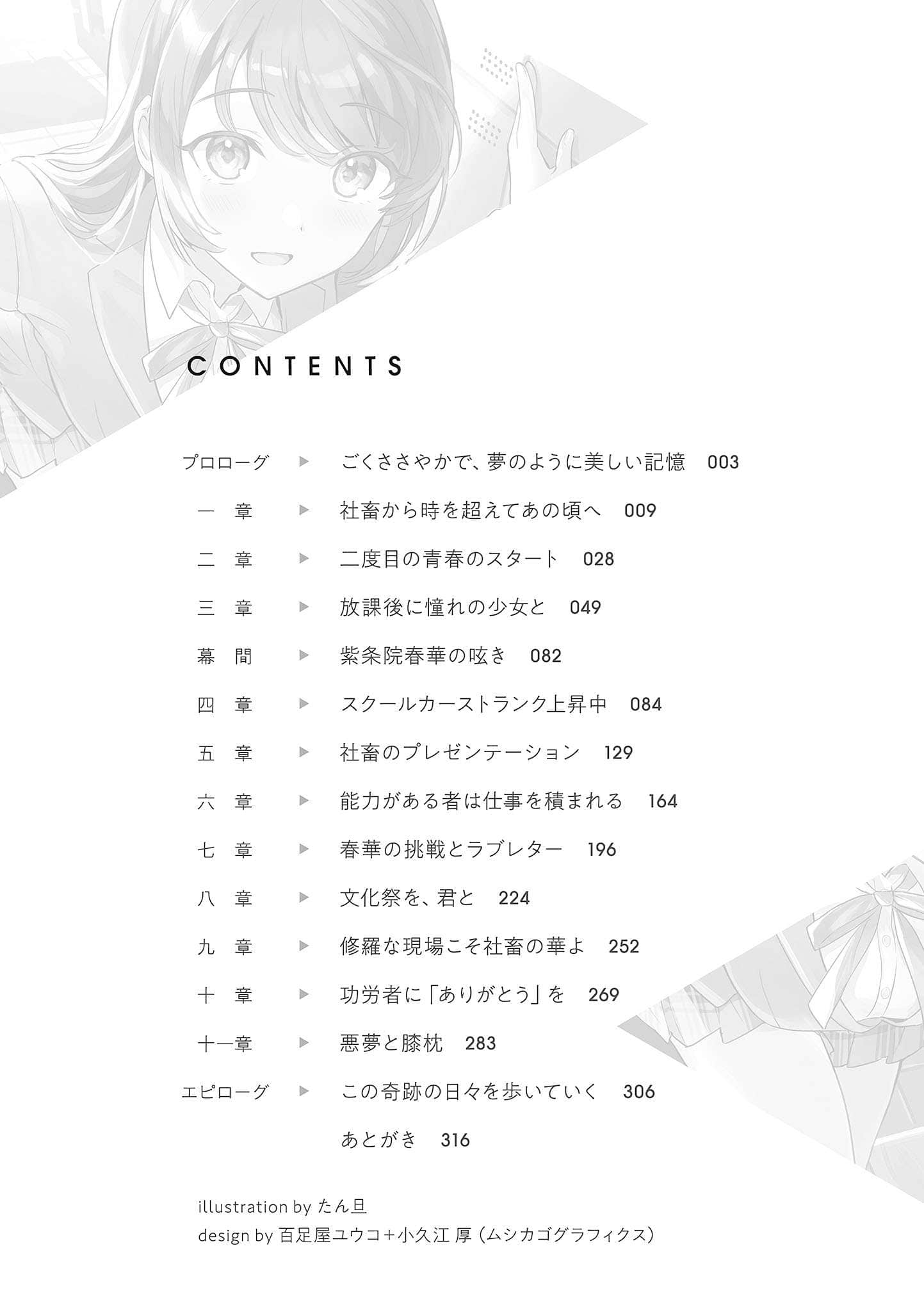 《原本阴沉的我要向青春复仇 和那个天使般的女孩一起Re life》1 插图（7）