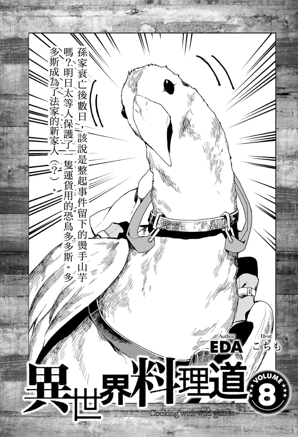 《異世界料理道》7 後記插圖(1)
