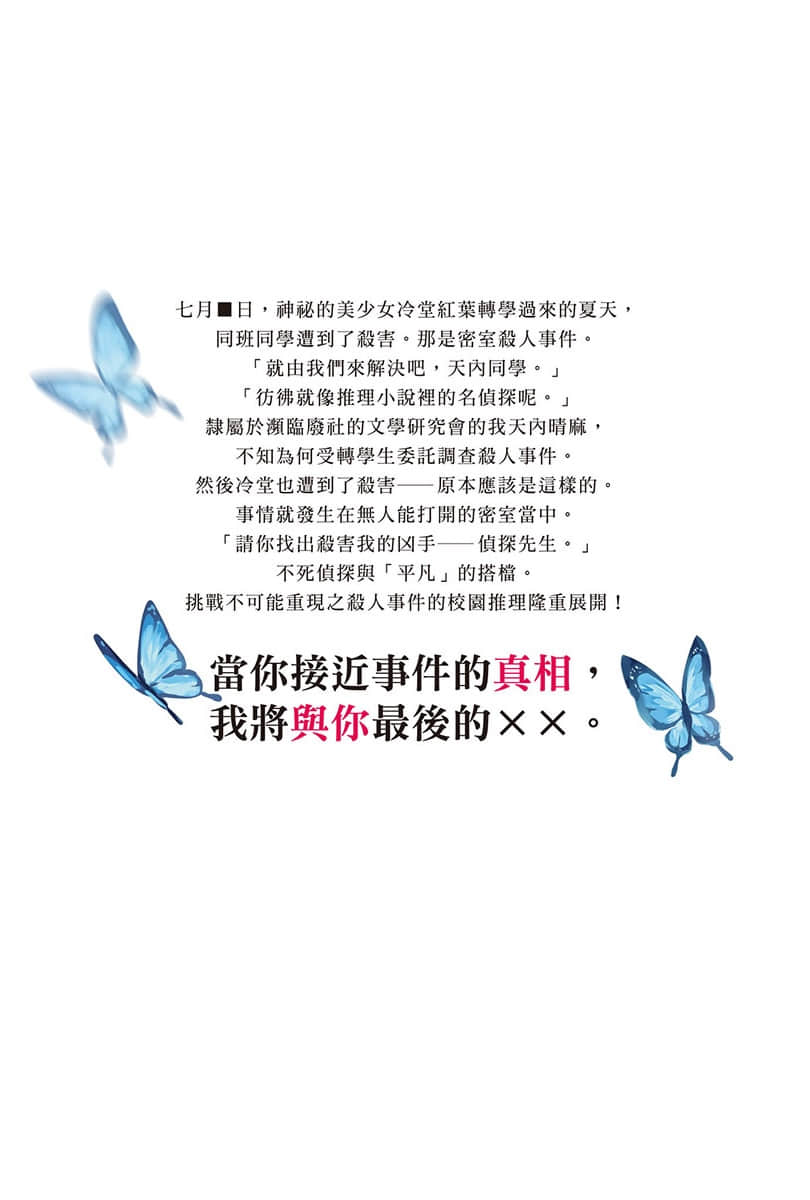 《不死侦探冷堂红叶》1 在密室与你接吻 后记插图(2)