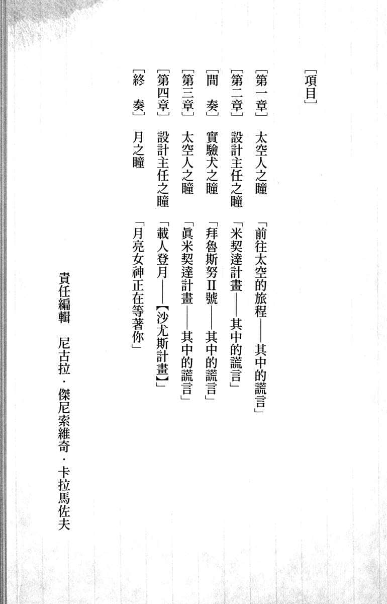 《月与莱卡与吸血公主》5 插图（19）