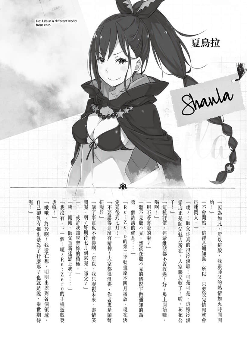 《Re:从零开始的异世界生活》22 插图（19）