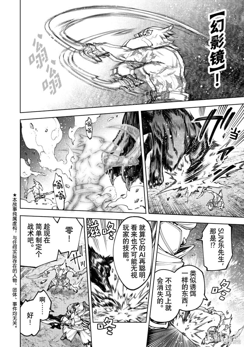 《香格里拉边境（漫画）》10 第87话插图（2）