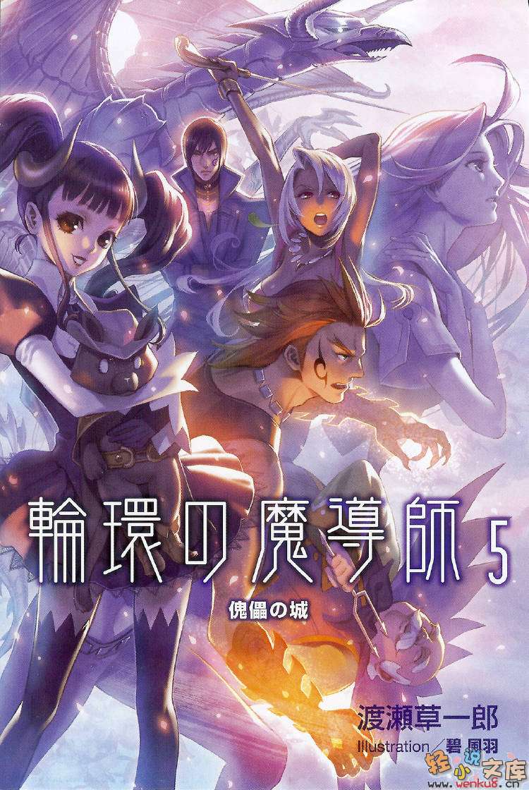 《轮环的魔导师》5 傀儡之城 插图（1）