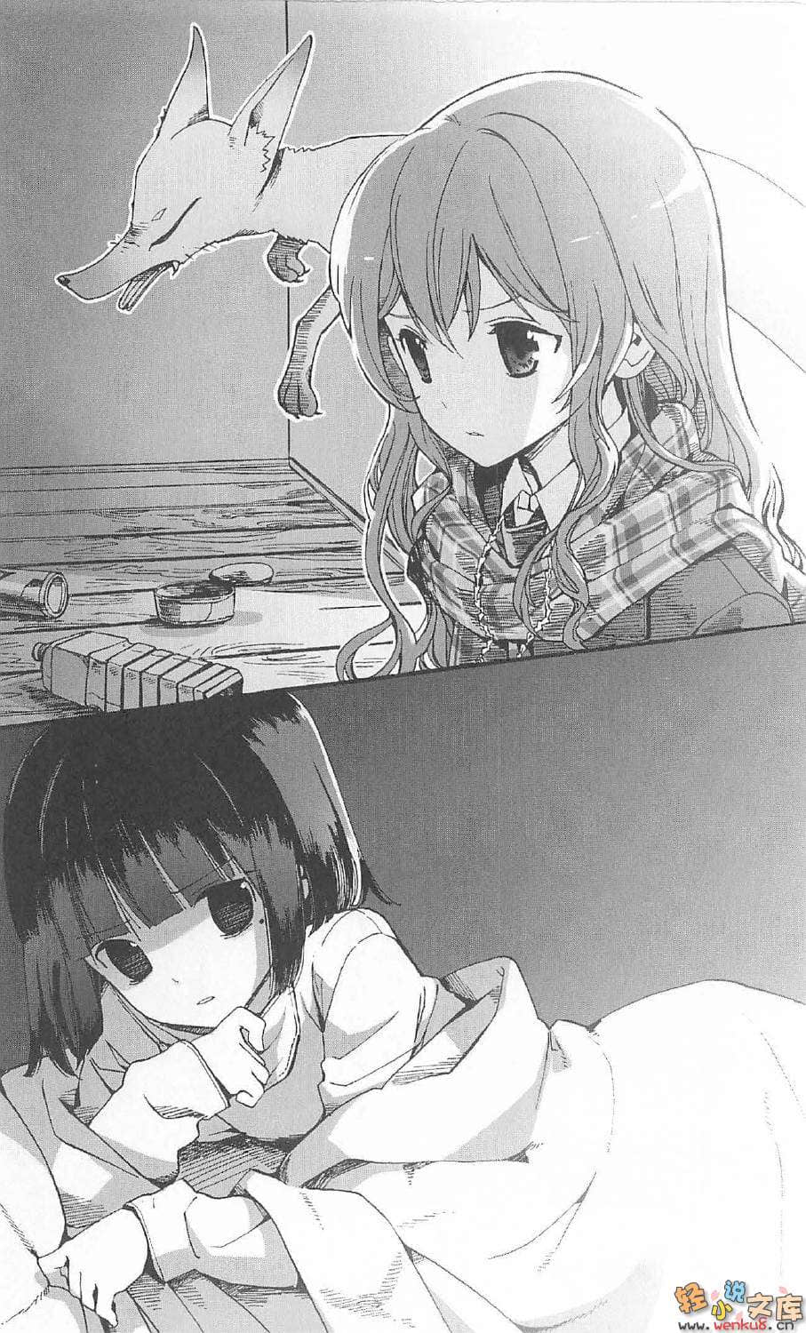 《犬附少女》2 插图（19）