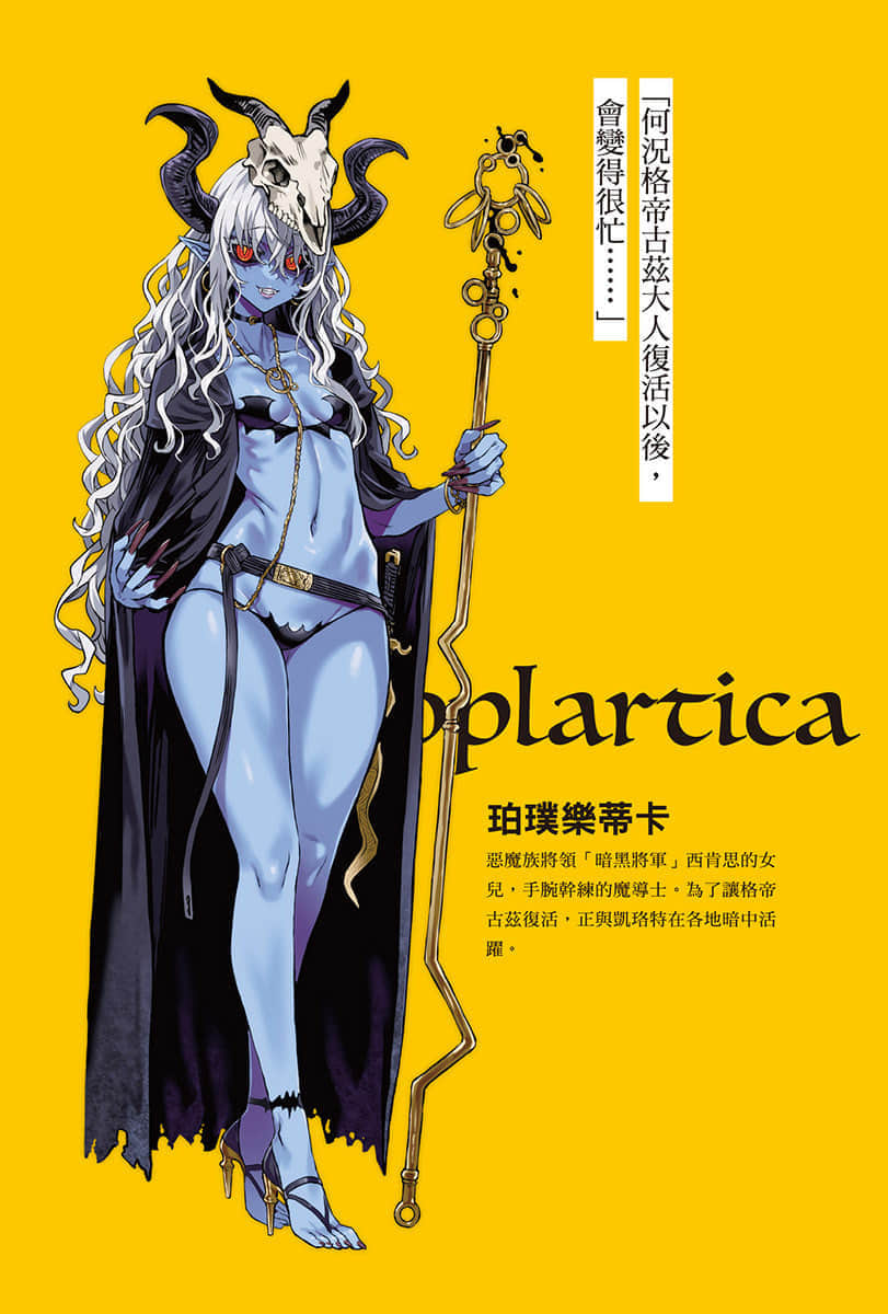 《半獸人英雄物語 忖度列傳》6 惡魔國 奇捷要塞篇 插圖（4）
