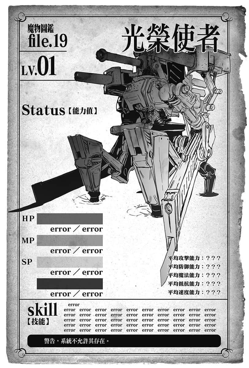 《转生成蜘蛛又怎样！》5 9 这种家伙才不是妖精！插图（3）