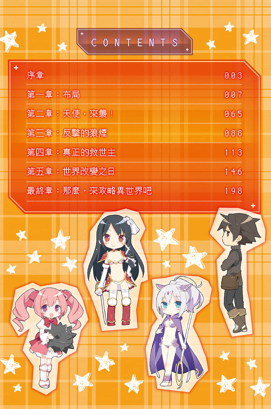 《那么，来攻略异世界吧》7 插图（8）