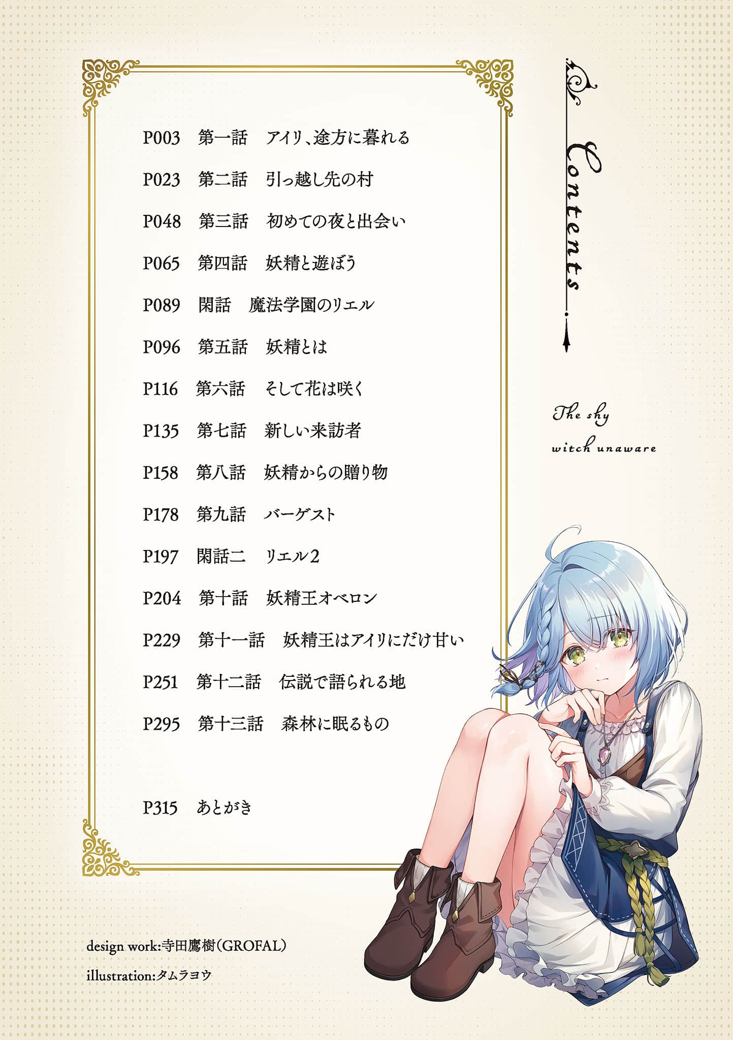 隐世魔女不曾知晓小说插图（3）