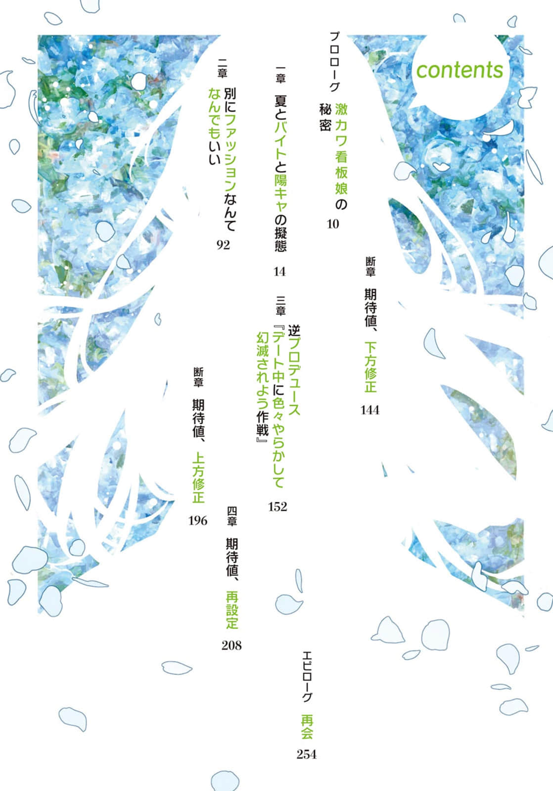 《星美君的包装》Vol.2 辣妹也能穿不合适的衣服吗 插图（3）
