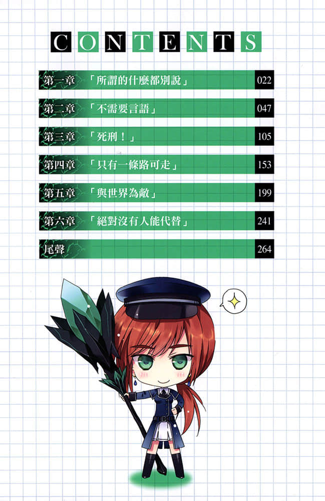 《絕對雙刃absolute duo》8 Memories Connect 插圖（6）