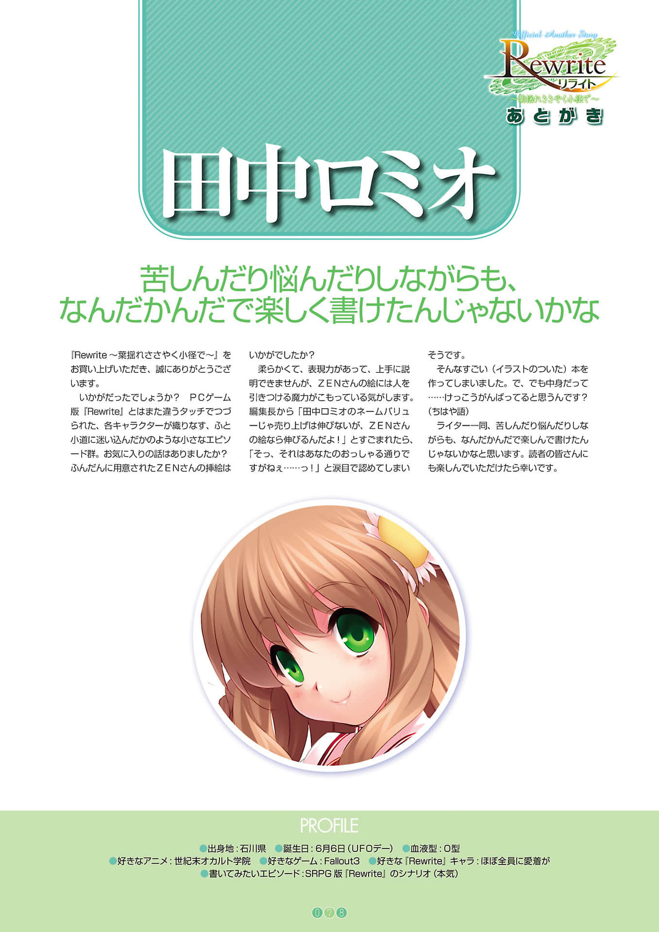 Official Another Story Rewrite ～在树叶飘摇轻语的小径～小说插图（61）