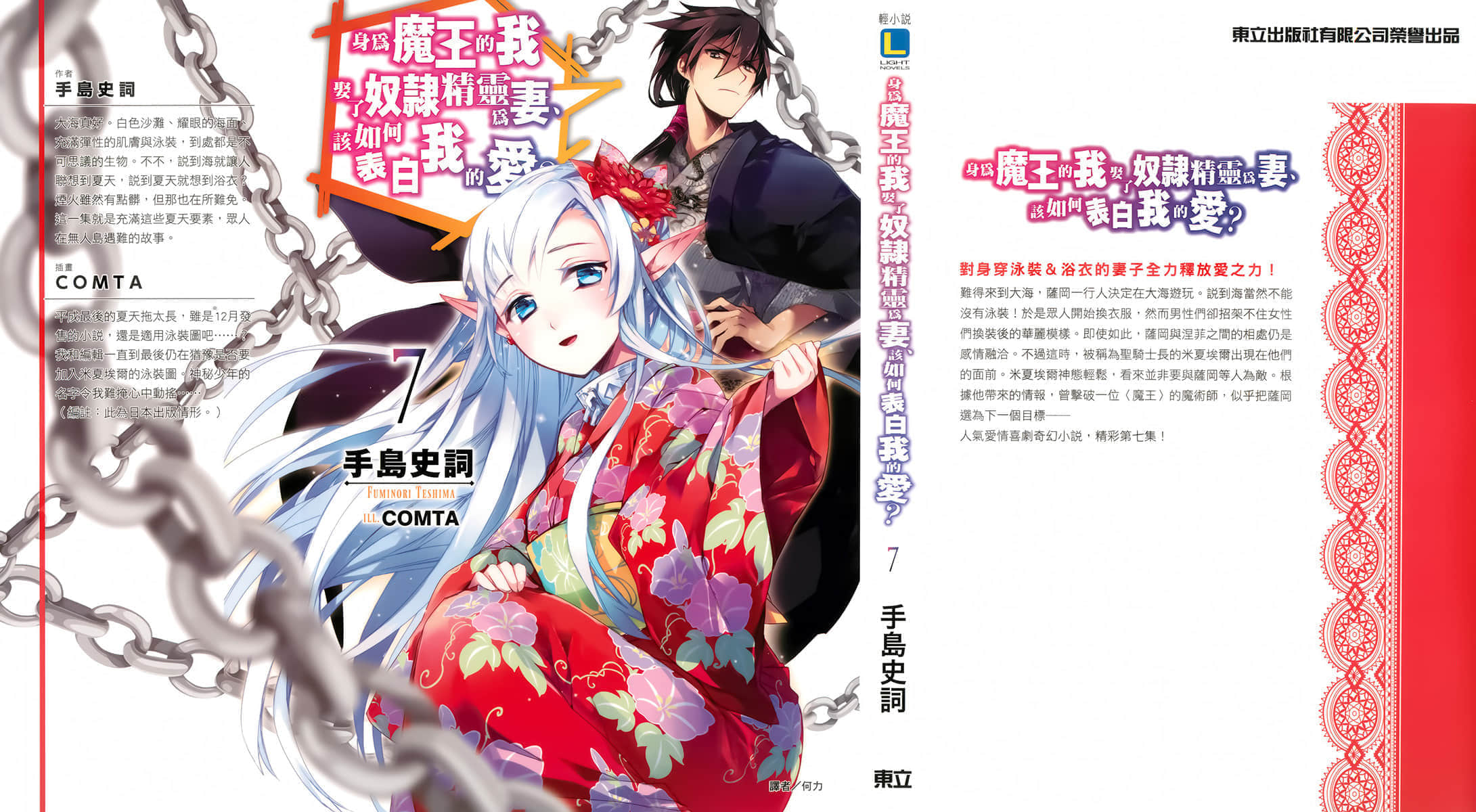 《身为魔王的我娶了奴隶精灵为妻，该如何表白我的爱？》7 后记插图（1）