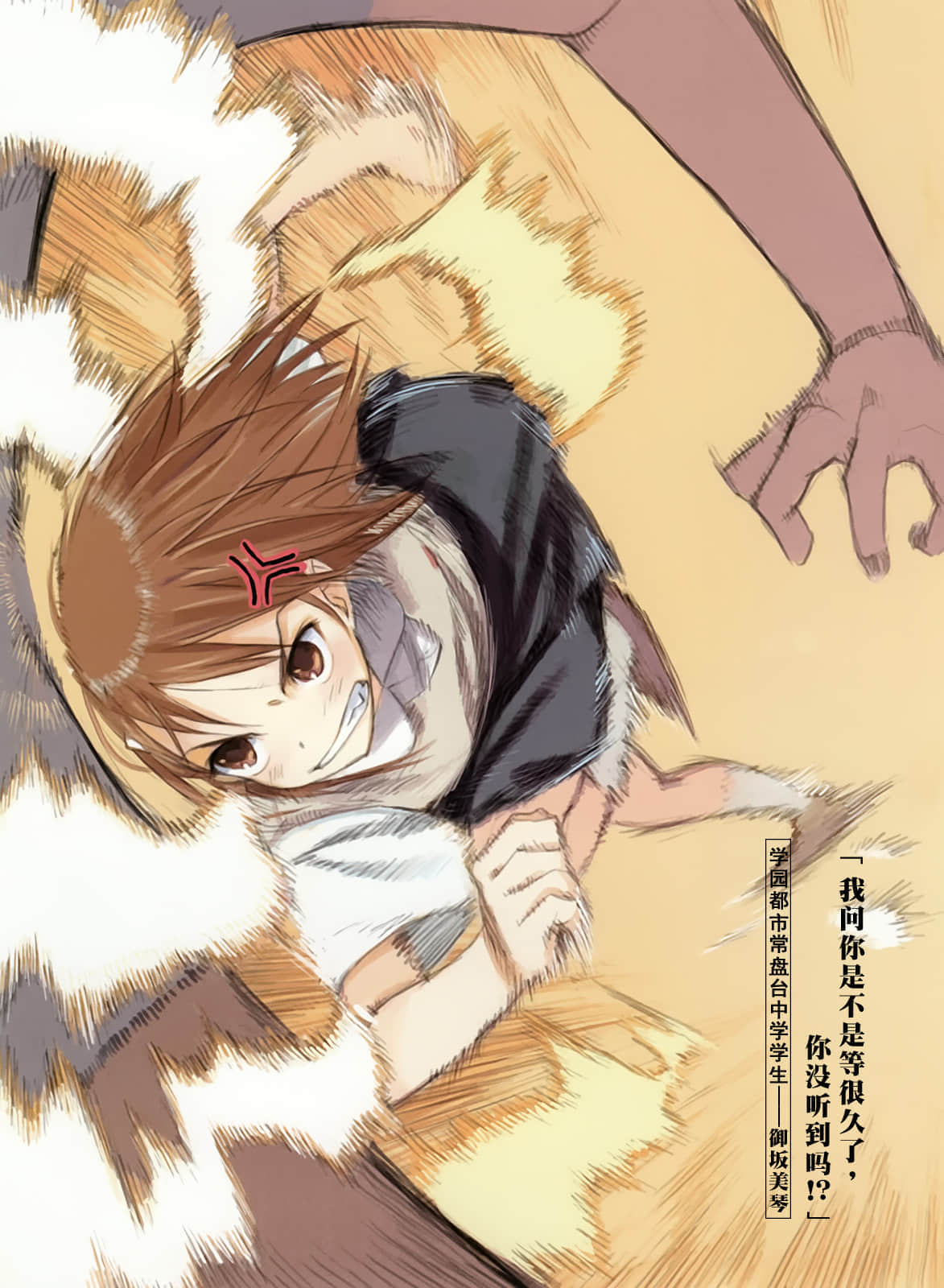 《魔法禁书目录》5 插图（4）