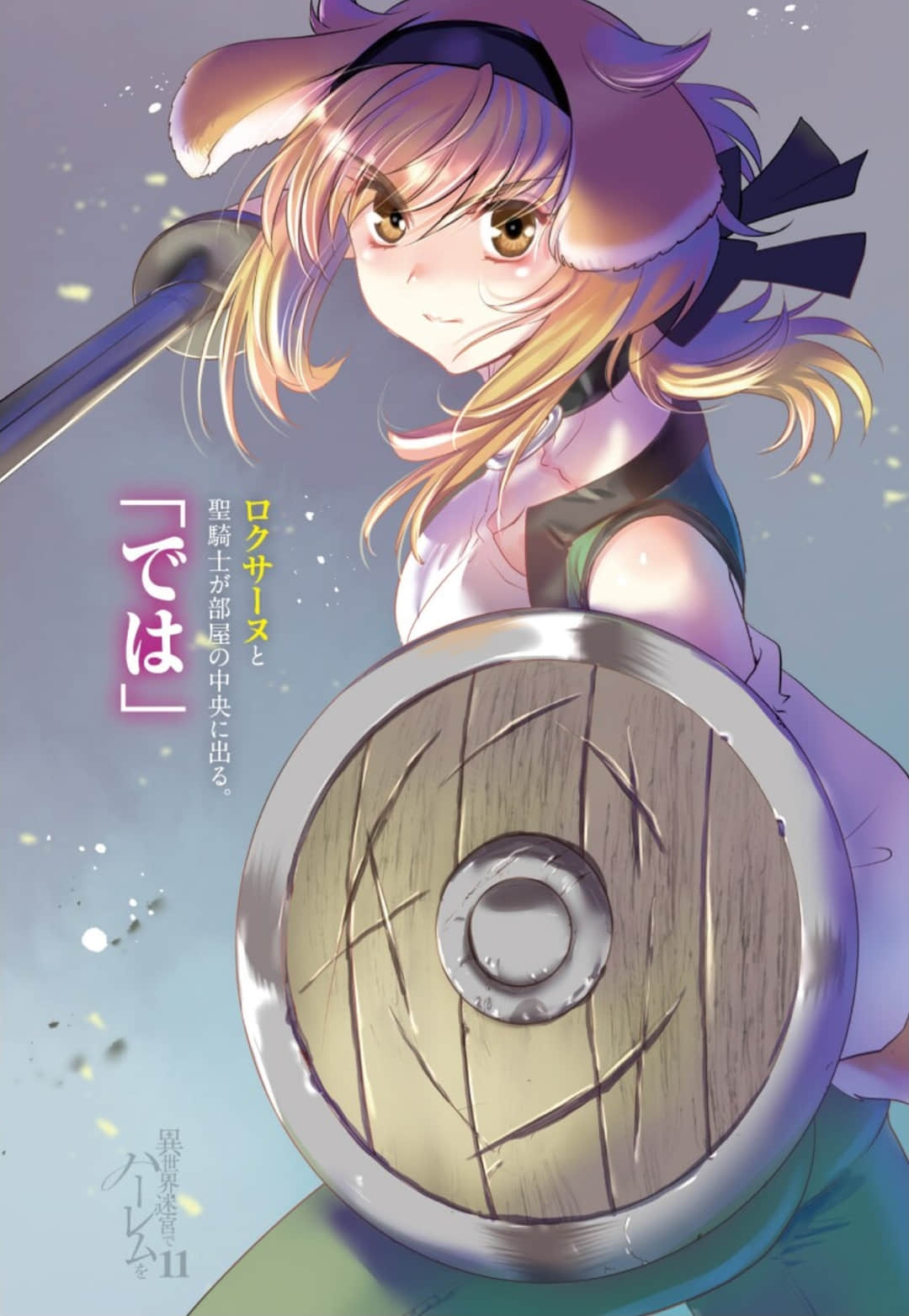 《在异世界迷宫开后宫》11 插图（3）