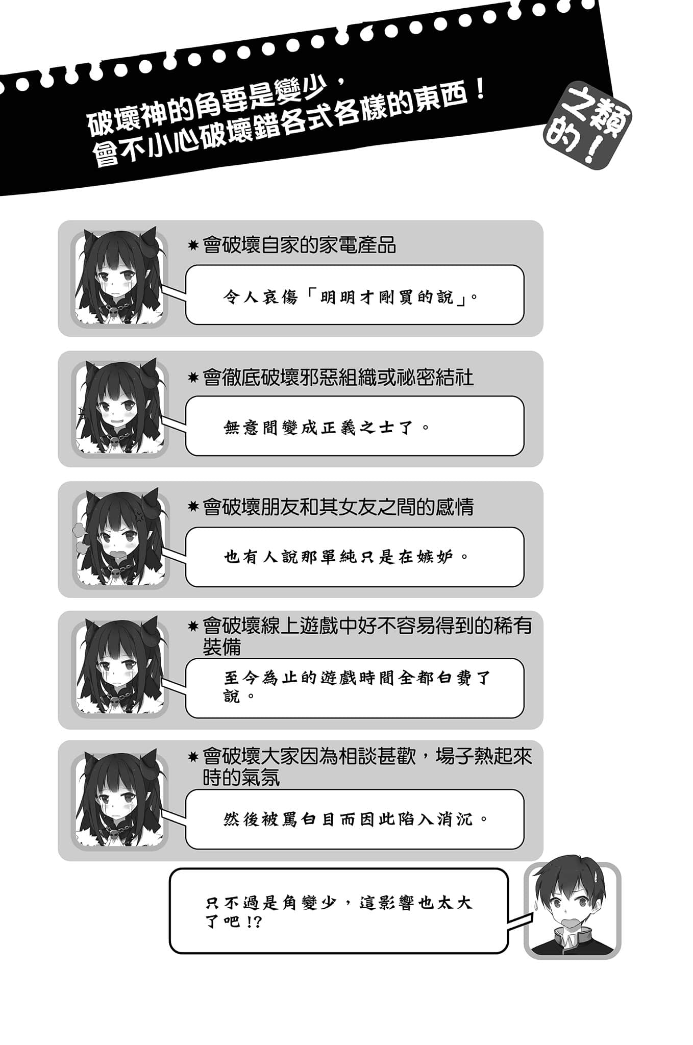 《魔王之类的啦！》4 插图（25）