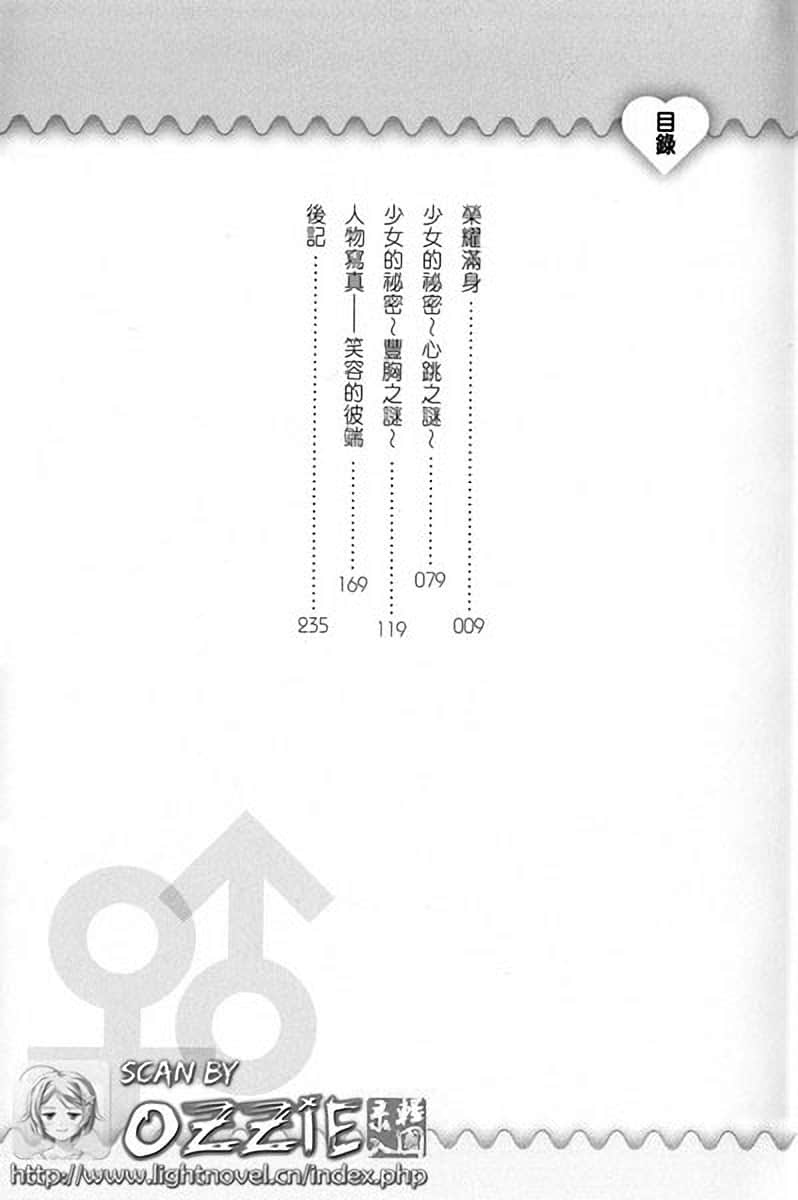 《我的亲爱主人!?》4 插图（6）