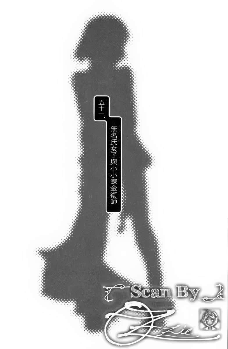 《天空之钟 响彻惑星》11 五十一．无名氏N子与小小炼金术师插图（1）