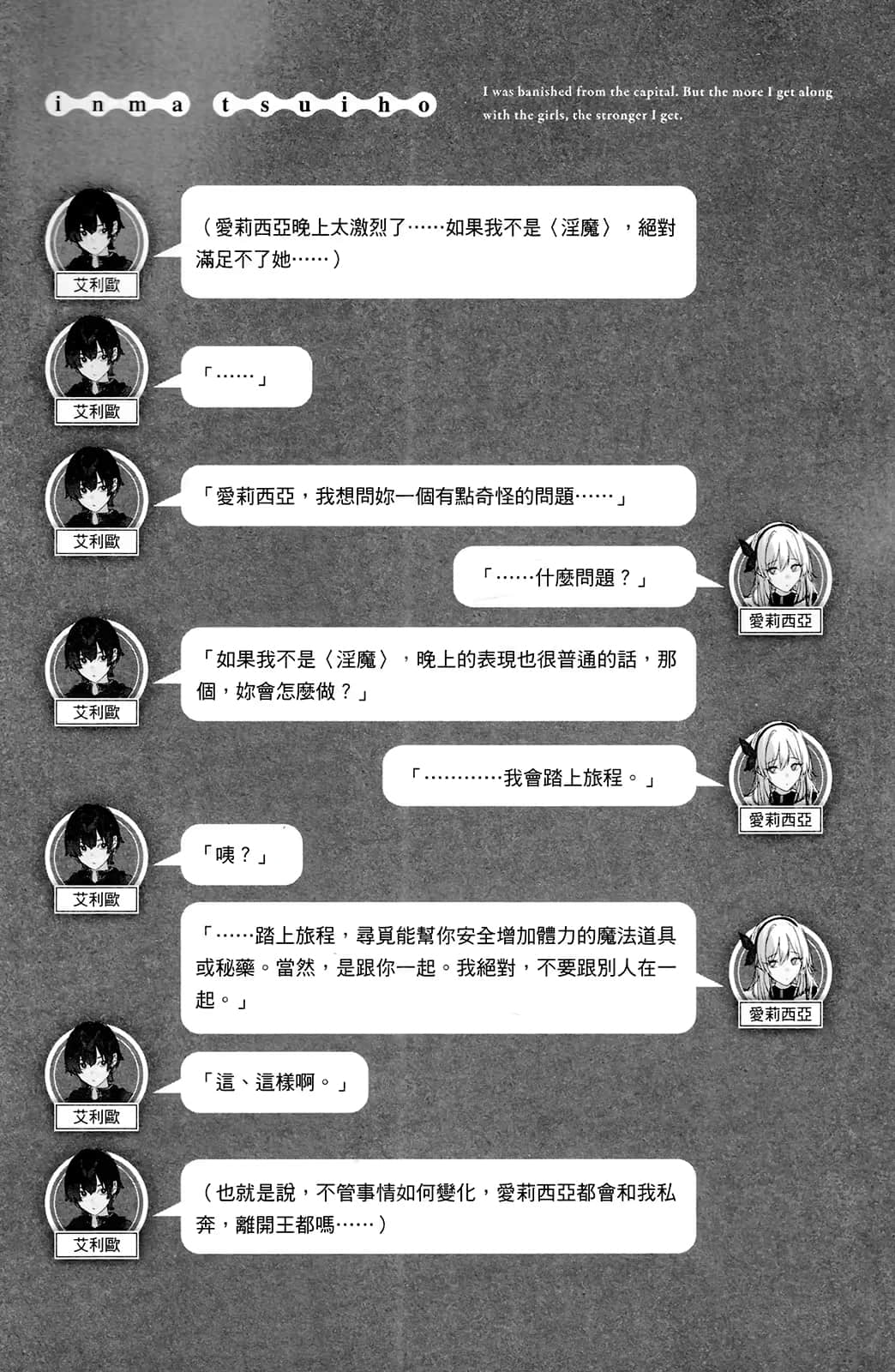 《得到变态天赋而被赶出王都，但只要和女孩子「亲密交流」就可大幅升级》1 第三章插图（3）