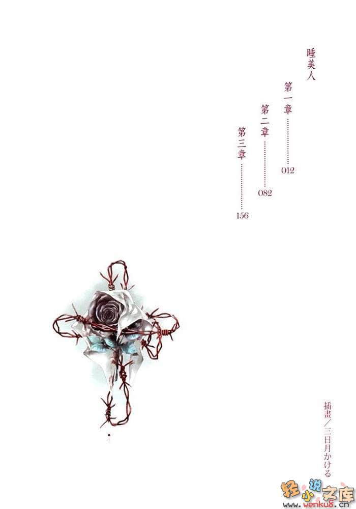 時槻風乃與暗黑童話之夜小說插圖（7）