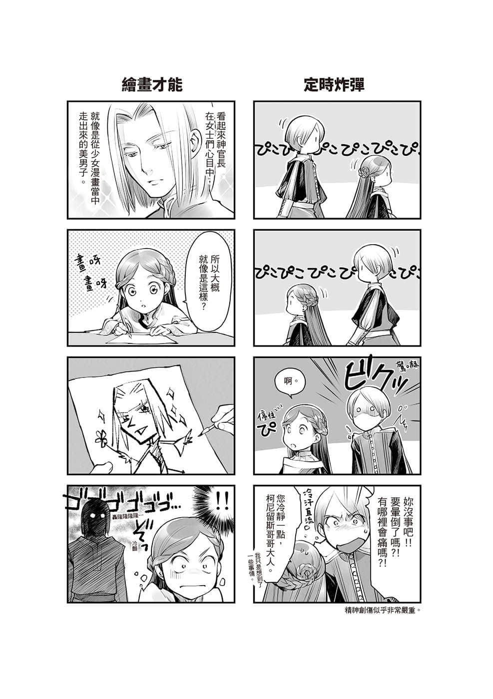 《小书痴的下克上 ～为了成为图书管理员不择手段～》3 领主的养女Ⅰ 依旧突然间开始的卷末漫画── 「轻松优闲的家族日常」插图（2）