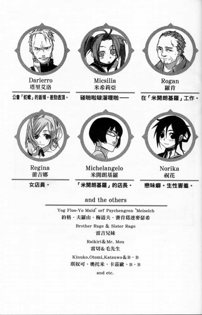 薔薇的瑪利亞小說插圖（185）
