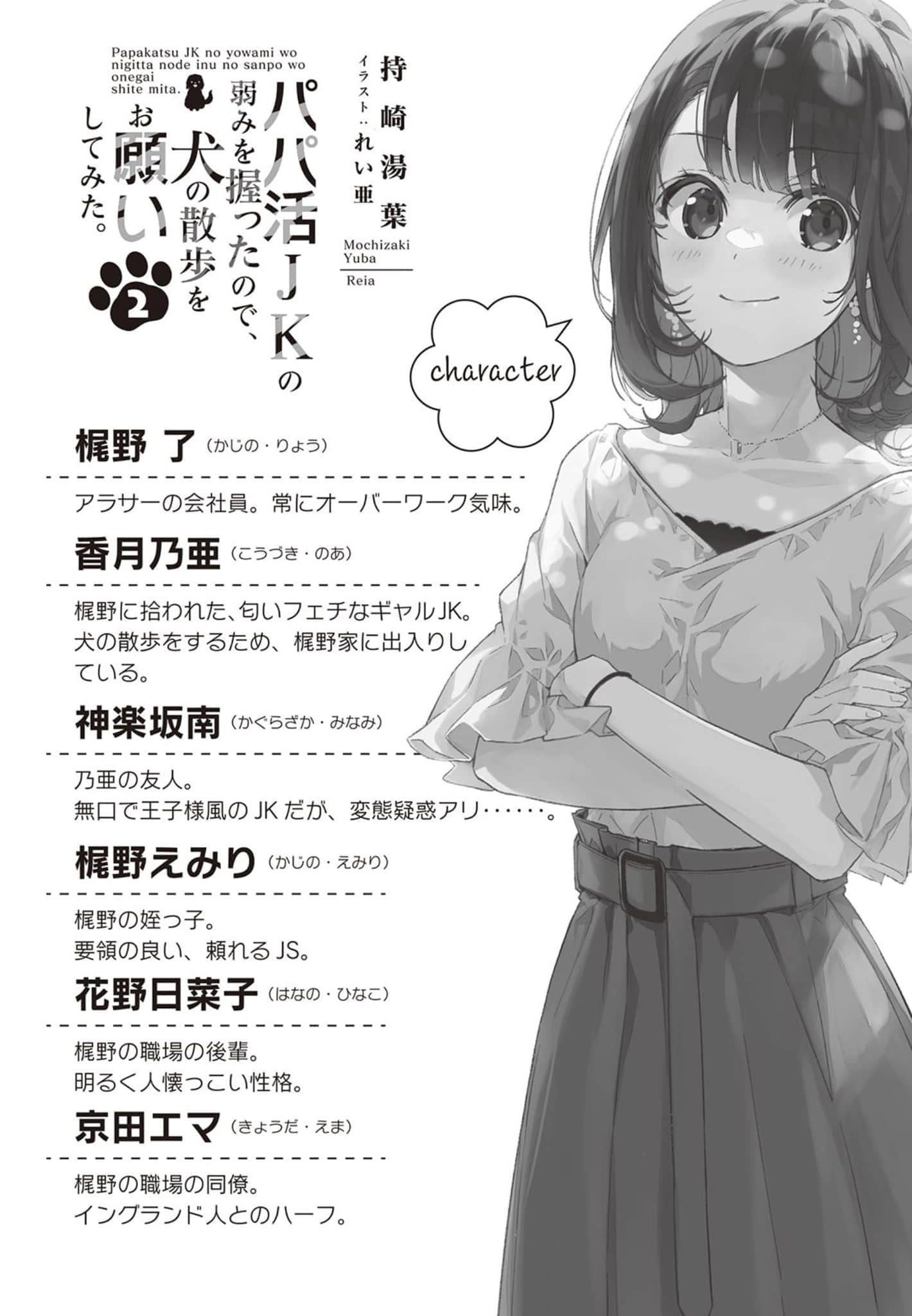 《因爲抓住了爸爸活女高中生的弱點，所以拜託她帶狗狗散步》2 插圖（6）