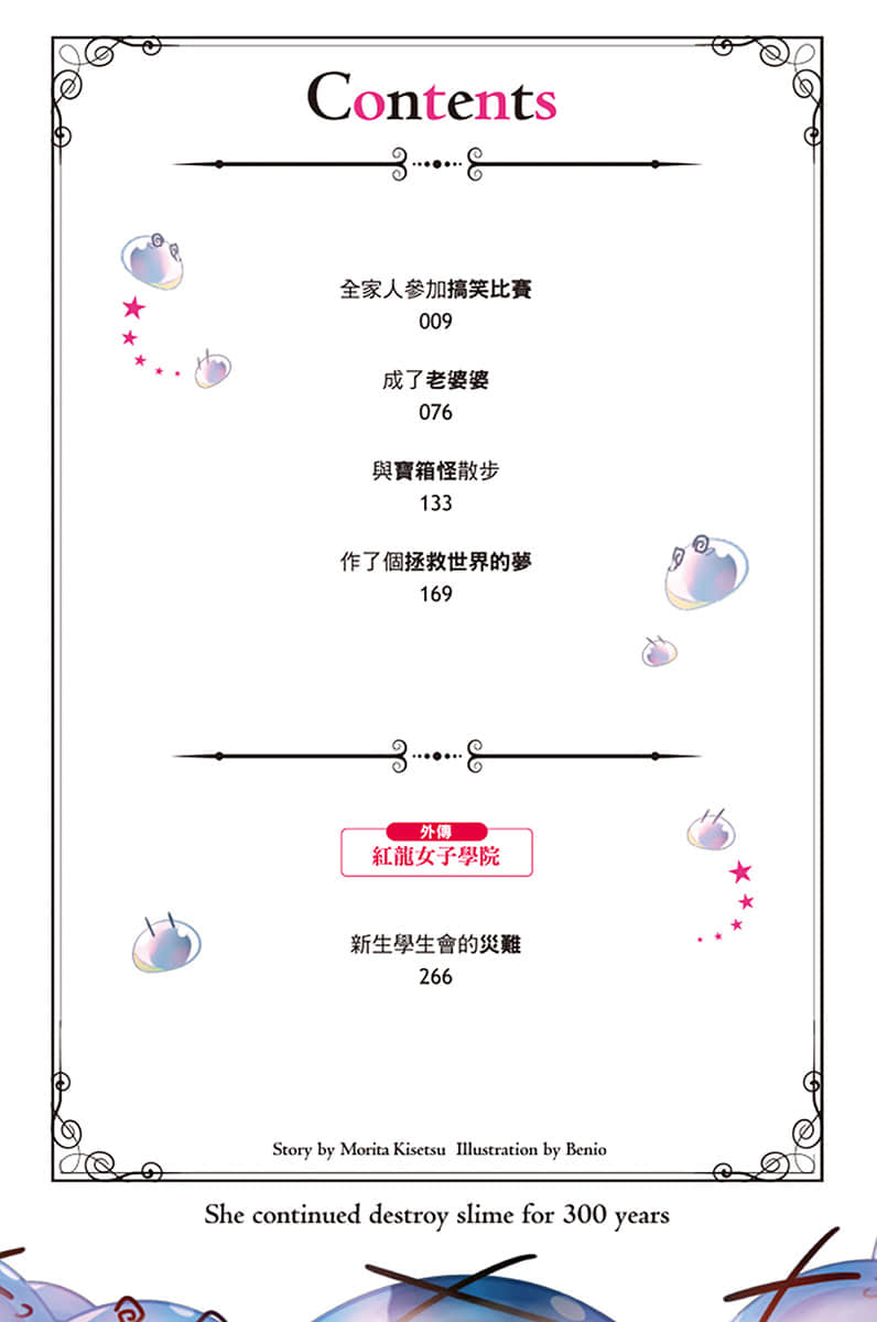 《持續狩獵史萊姆三百年，不知不覺就練到LV MAX》16 插圖（7）