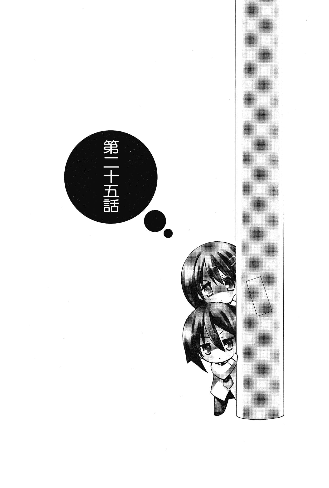 《大小姐×执事！》10 第二十五话插图（1）