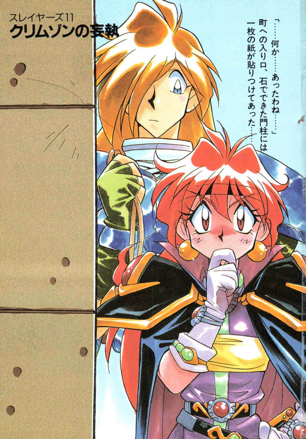 《Slayers！秀逗魔法士》11 克里姆佐的执迷 插图（2）