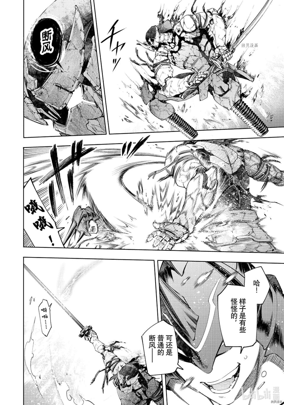 《香格里拉边境（漫画）》5 第38话插图（4）