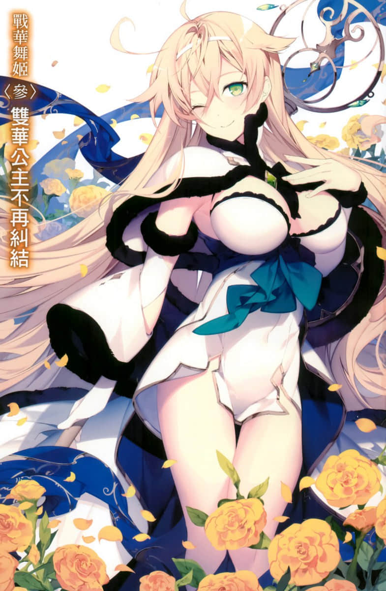 战华舞姬小说插图（34）