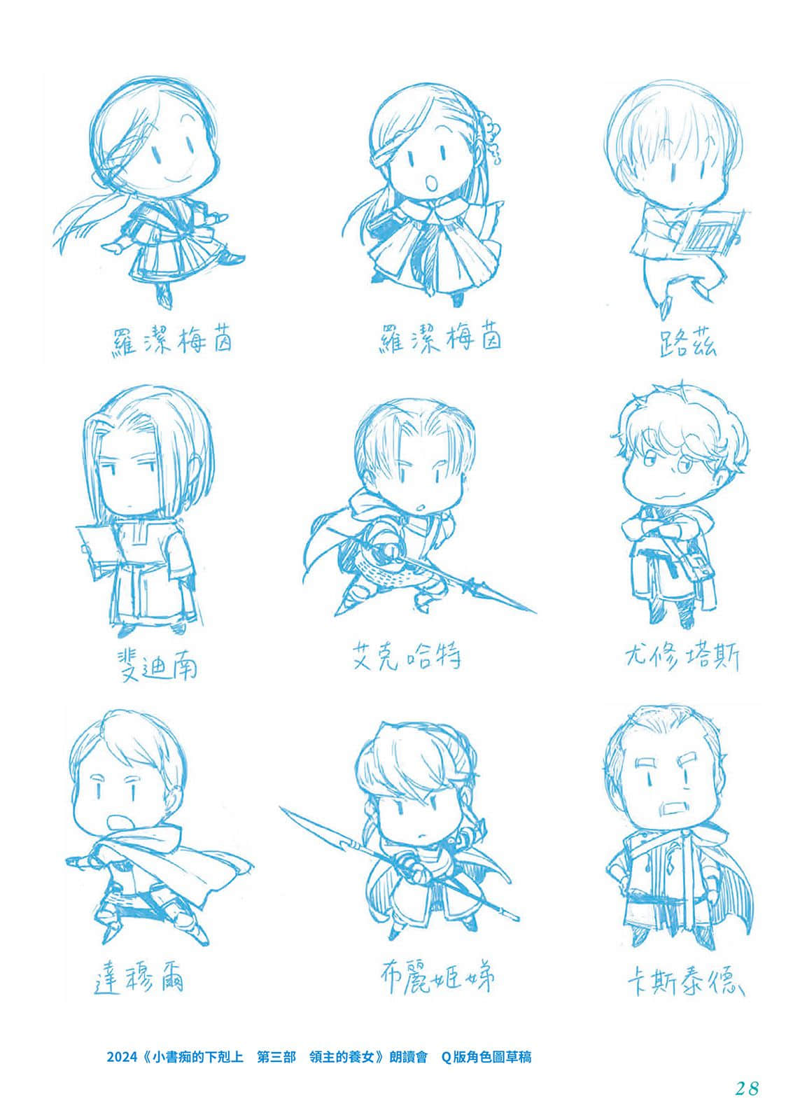 《小书痴的下克上FANBOOK》9 原著封面＆卷末等草稿图集插图（21）