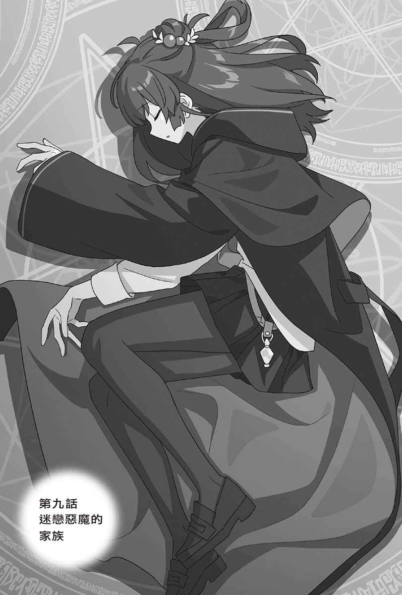 直至魔女消逝小说插图（18）