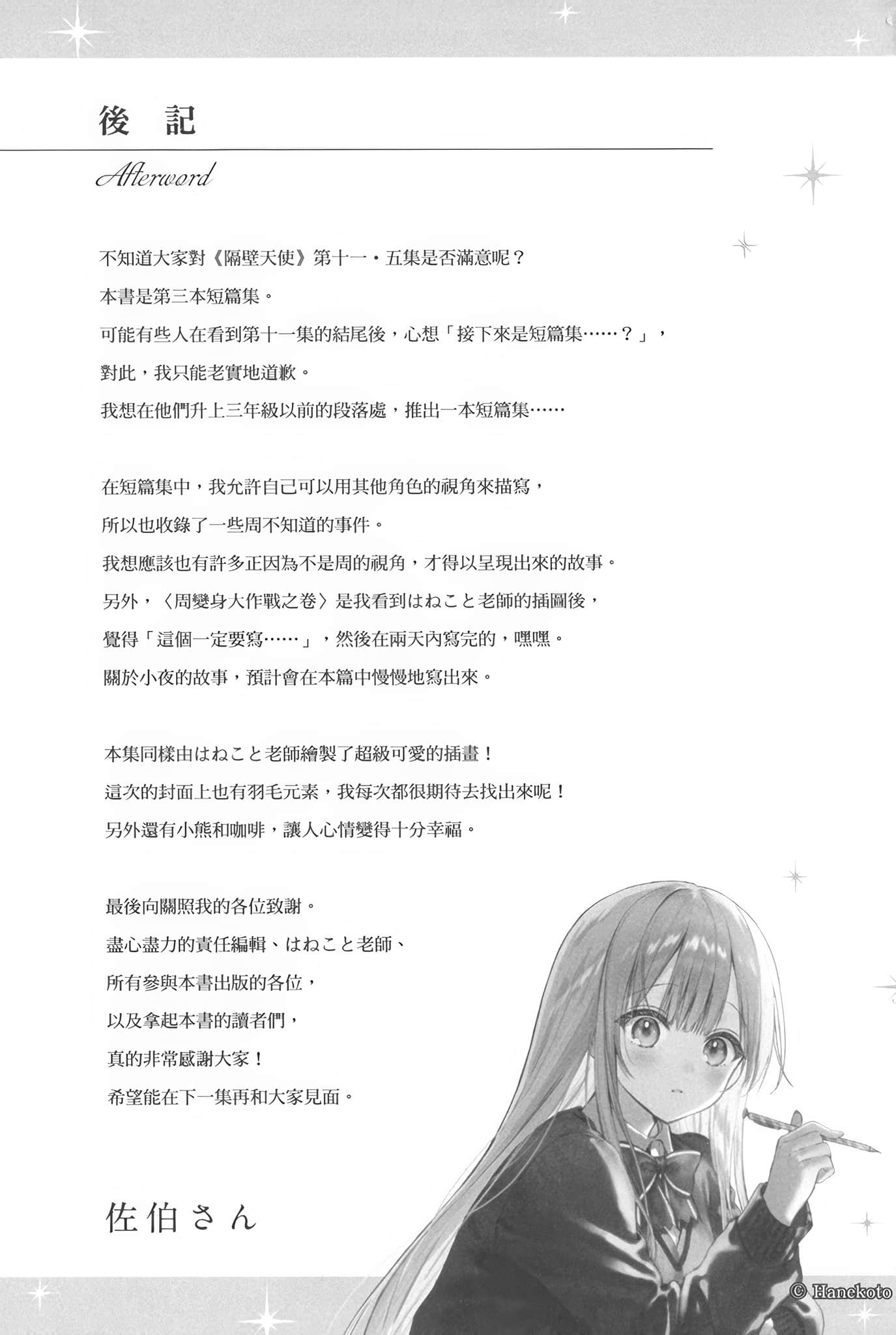 《关于我在无意间被隔壁的天使变成废柴这件事》11.5 后记插图(1)