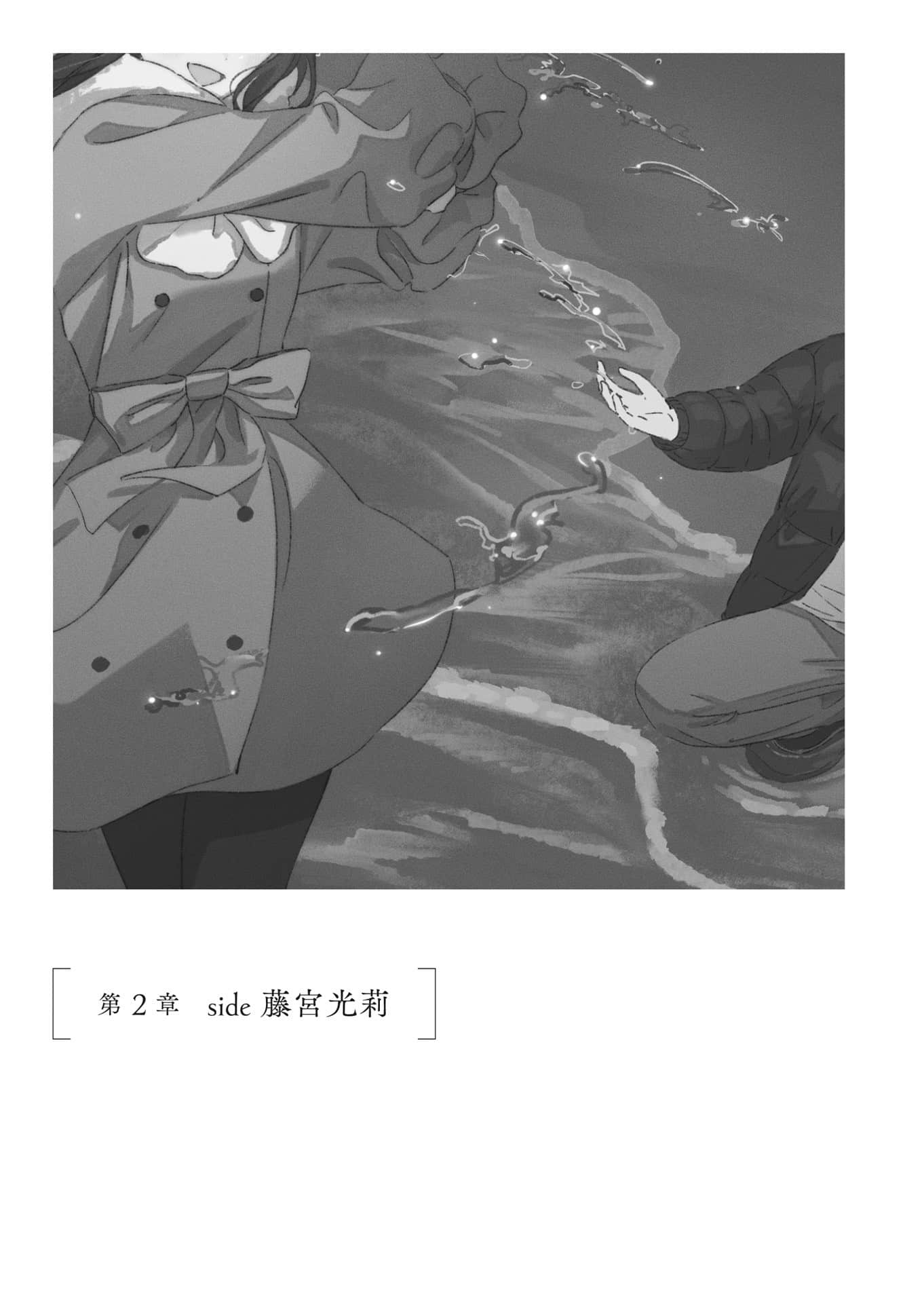 如果这就是『爱』，谁能告诉我『喜欢』的定义是什么？小说插图（16）