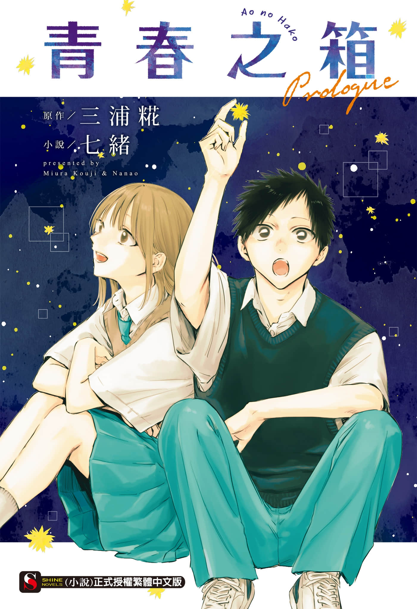 青春之箱小说插图（5）