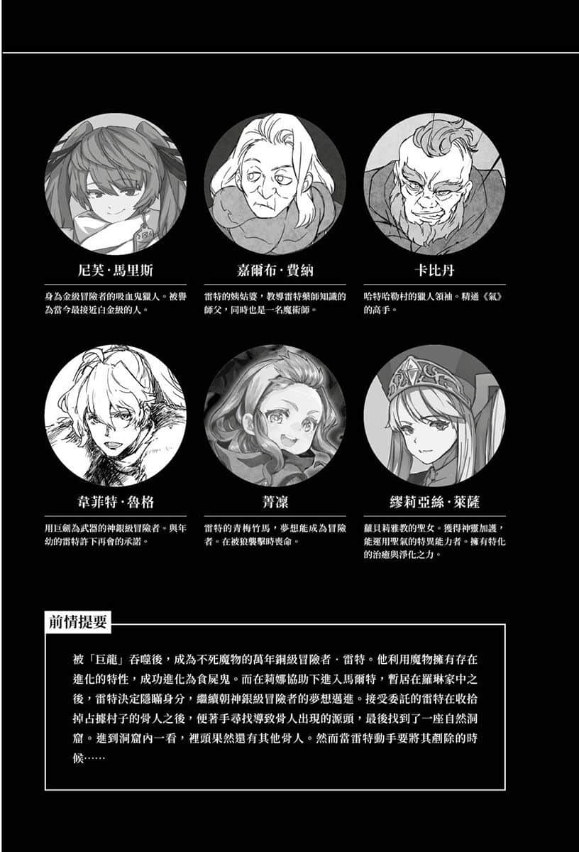 《非自愿的不死冒险者》13 插图（8）