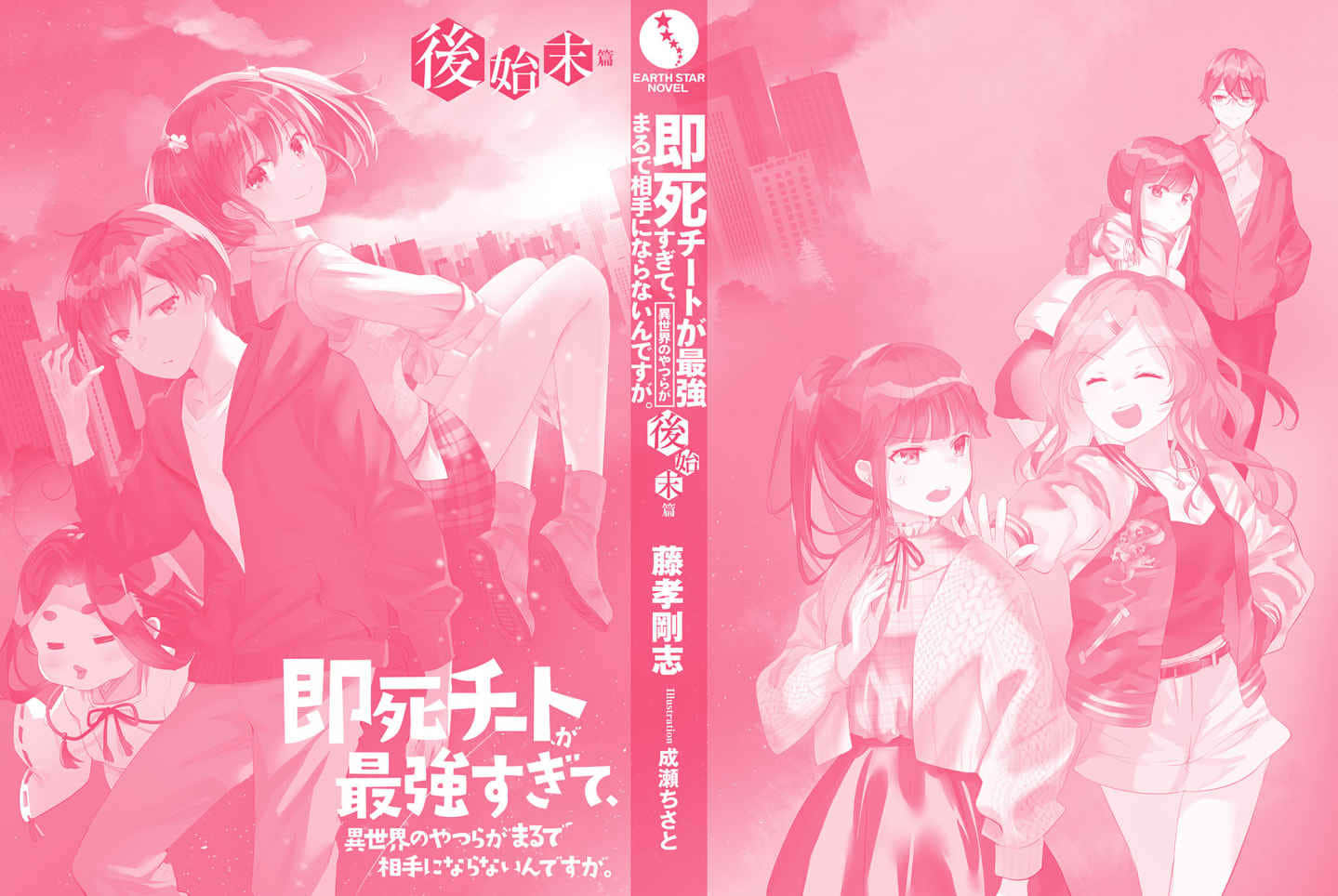 《秒杀外挂太强了，异世界的家伙们根本就不是对手。》15 后记插图（3）