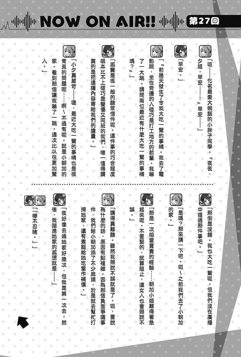 《声优广播的幕前幕后》#02 夕阳与夜澄放弃不了? 第27回~夕阳与夜澄很在意脏房间?~插图(1)