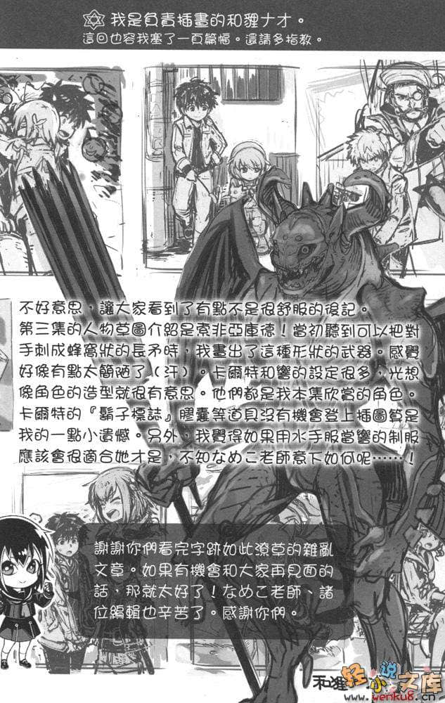 我拯救太多女主角引发了世界末日！？小说插图（48）