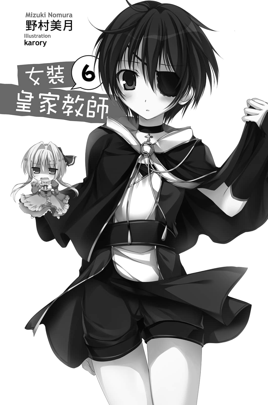 《女装皇家教师》6 插图（7）