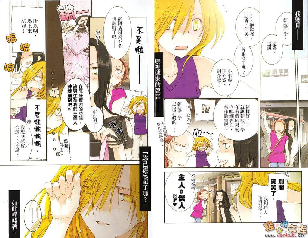 《怜Ren》2 锈蚀心扉与月色眼泪 插图（3）