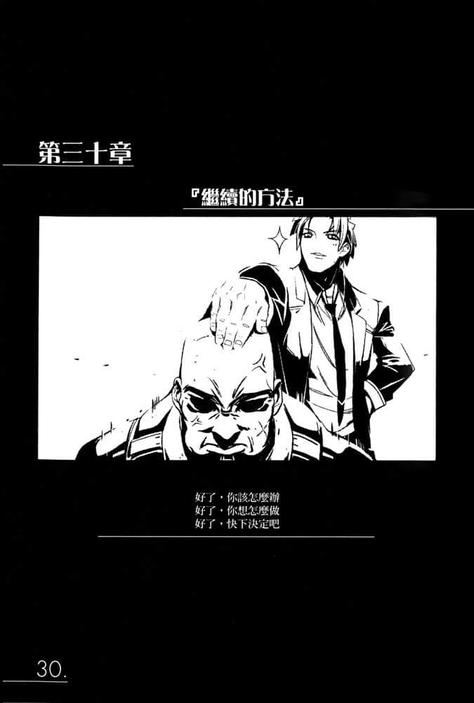 《AHEAD Series 终焉的年代记》6【下】 第三十章『继续的方法』插图(1)